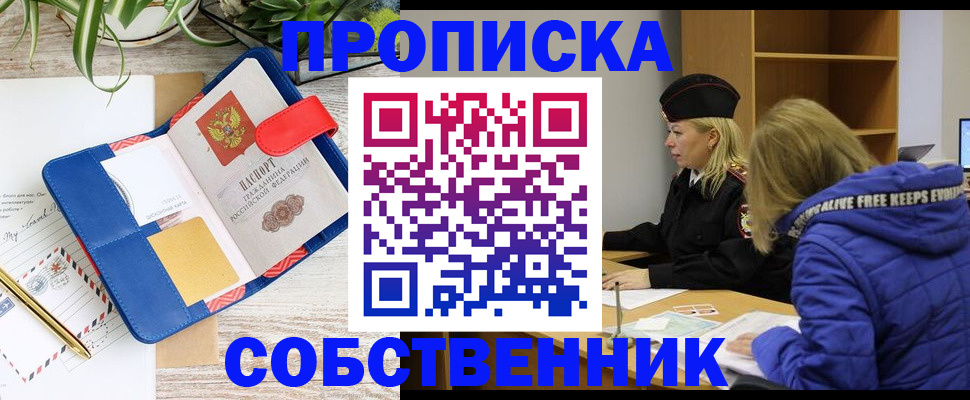 временная регистрация купить в Реутове